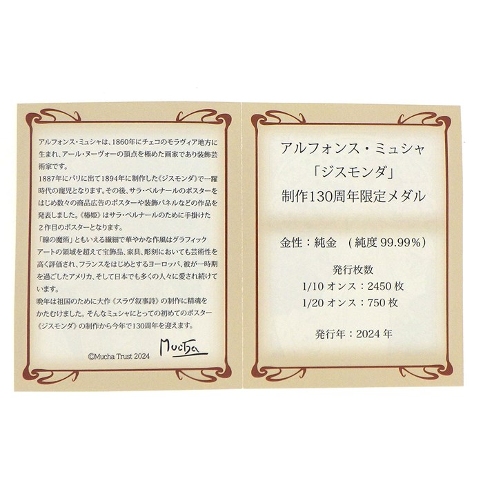 ペンダントトップ アルフォンス・ミュシャ メダル ジスモンダ 椿姫 1/10oz 制作130周年 2450枚限定 Au999
