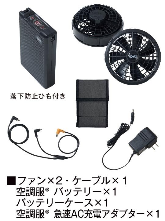 【空調服(R)】 SK23011 18.0V瞬間冷却超大容量ターボハイパワーファン対応スターターキット