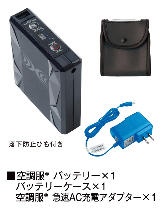 【空調服(R)】 BT23222 7.2Vバッテリーセット(Bluetooth接続対応)