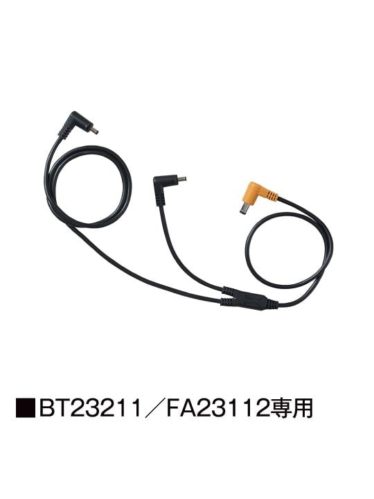 【空調服(R)】CB23311 18.0V空調服(R)ケーブル