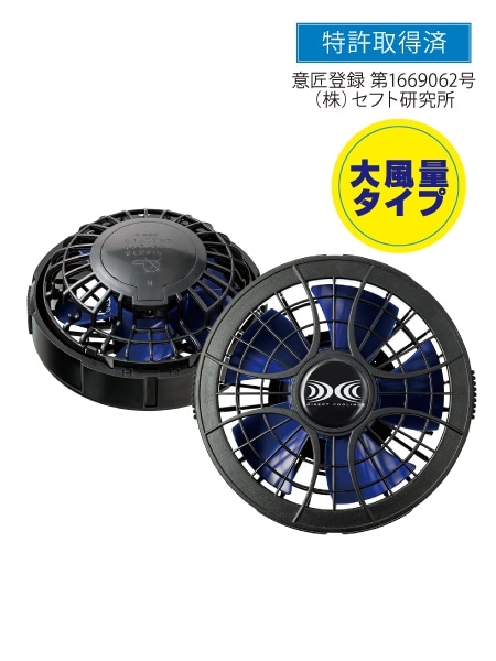 【空調服(R)】 FAN4BJ 7.2V大容量パワーバッテリー対応ワンタッチファンブラック×ブルー(2個)[バッテリー別売り]
