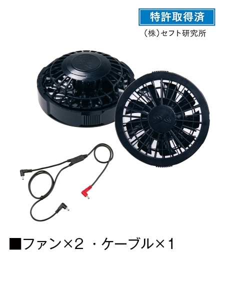 【空調服(R)】 FANCB2BJ 7.2V 大容量バッテリー対応ワンタッチファンケーブルセット(ブラック)[バッテリー別売り]