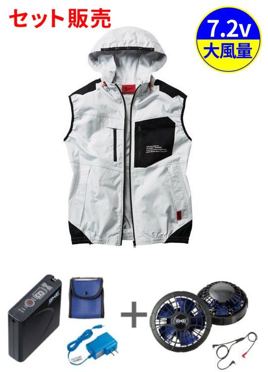 【Jawin】 FS54110D空調服(R)ベスト（フード付）＋7.2V大容量パワーファン対応バッテリーセット＋パワーファンセット[春夏]