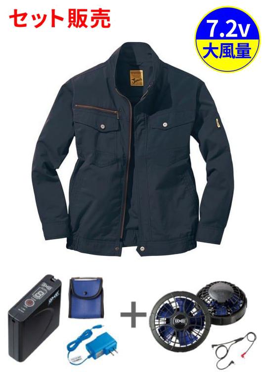 【Jawin】 FS54000D 空調服(R)長袖ブルゾン＋7.2V大容量パワーファン対応バッテリーセット＋パワーファンセット[春夏]