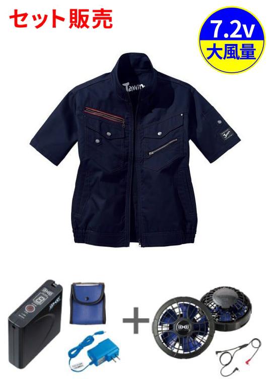 【Jawin】 FS54040D 空調服(R)半袖ブルゾン＋7.2V大容量パワーファン対応バッテリーセット＋パワーファンセット[春夏]