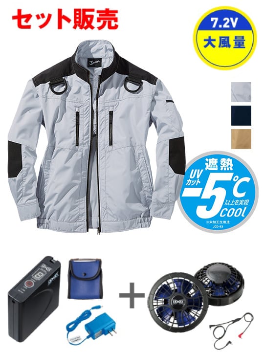 【Jawin】 FS54080D 空調服(R)長袖ブルゾン＋7.2V大容量パワーファン対応バッテリーセット＋パワーファンセット[春夏]