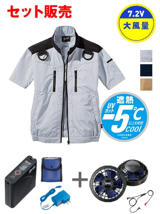 【Jawin】 FS54090D 空調服(R)半袖ブルゾン＋7.2V大容量パワーファン対応バッテリーセット＋パワーファンセット[春夏]