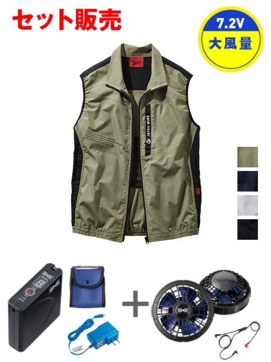 【Jawin】 FS54140D 空調服(R)ベスト＋7.2V大容量パワーファン対応バッテリーセット＋パワーファンセット[春夏]