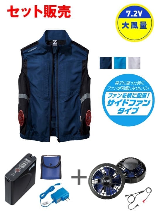 【Z-DRAGON】FS74270D 空調服(R) ベスト＋7.2V大容量パワーファン対応バッテリーセット＋パワーファンセット[春夏]
