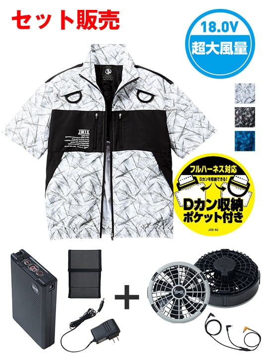 【Jawin】 FS54160I 空調服(R) 半袖ブルゾン＋18.0V超大風量瞬間冷却ターボハイパワーファン対応スターターキット（ファングレー）[春夏]