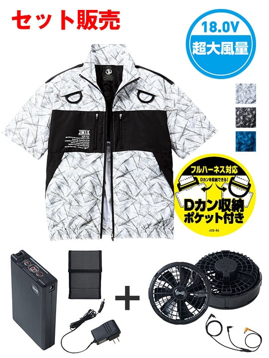 【Jawin】 FS54160J 空調服(R) 半袖ブルゾン＋18.0V超大風量瞬間冷却ターボハイパワーファン対応スターターキット（ファンブラック）[春夏]