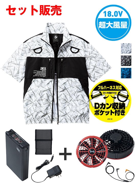 【Jawin】 FS54160K 空調服(R) 半袖ブルゾン＋18.0V超大風量瞬間冷却ターボハイパワーファン対応スターターキット（ファンレッド）[春夏]