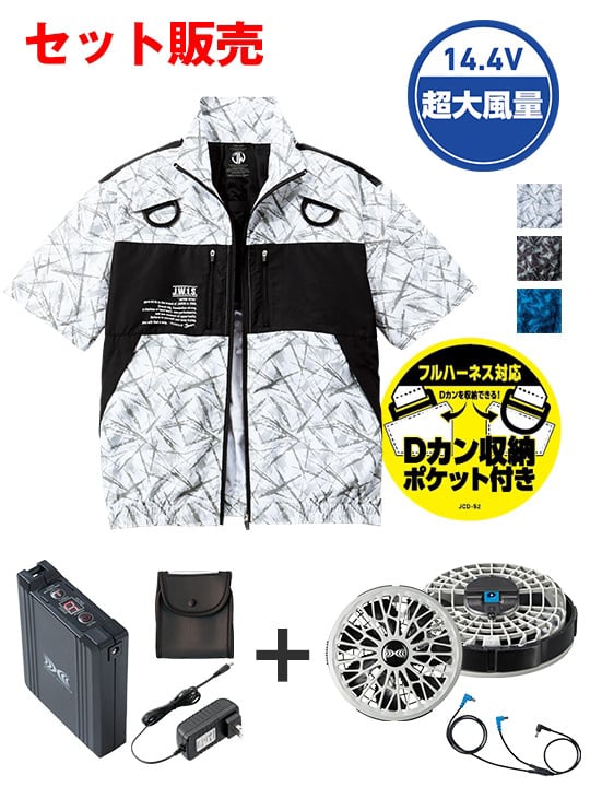 【Jawin】 FS54160L 空調服(R) 半袖ブルゾン＋14.4V瞬間冷却超大容量ターボハイパワーファン対応スターターキット（ファングレー）※ケーブル差込口は円形[春夏]