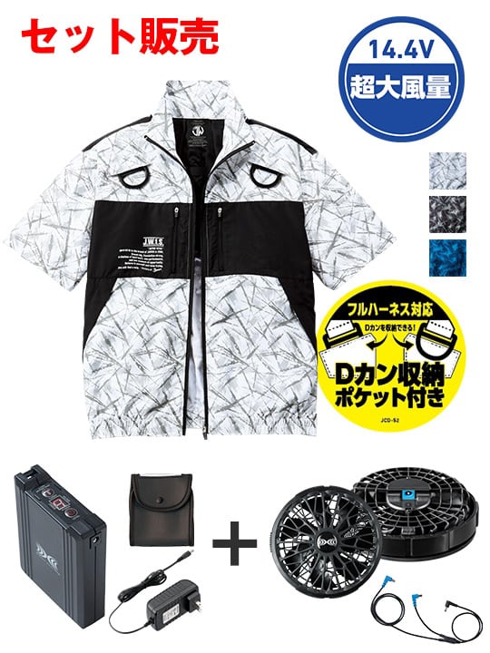 【Jawin】 FS54160N 空調服(R) 半袖ブルゾン＋14.4V瞬間冷却超大容量ターボハイパワーファン対応スターターキット（ファンブラック）※ケーブル差込口は円形[春夏]