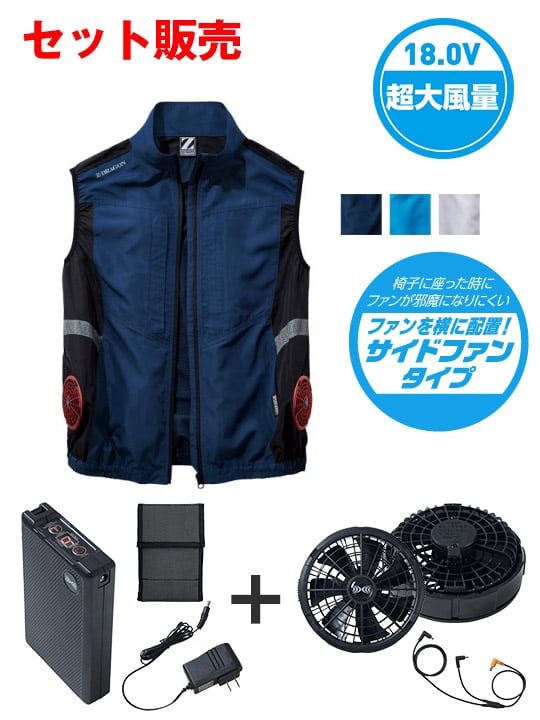 【Z-DRAGON】FS74270J 空調服(R) ベスト＋18.0V超大風量瞬間冷却ターボハイパワーファン対応スターターキット（ファンブラック）[春夏]