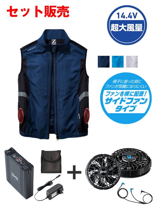 【Z-DRAGON】FS74270N 空調服(R) ベスト＋14.4V瞬間冷却超大容量ターボハイパワーファン対応スターターキット（ファンブラック）※ケーブル差込口は円形[春夏]