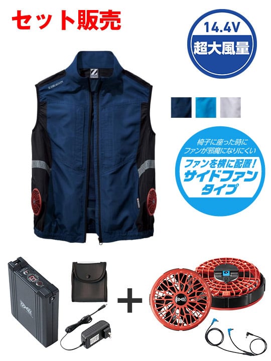 【Z-DRAGON】FS74270O 空調服(R) ベスト＋14.4V瞬間冷却超大容量ターボハイパワーファン対応スターターキット（ファンレッド）※ケーブル差込口は円形[春夏]