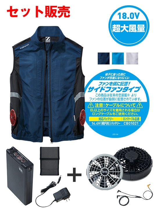 【Z-DRAGON】FS74270P 空調服(R) ベスト＋18.0V超大風量瞬間冷却ターボハイパワーファン対応スターターキット（ロングケーブル）（ファングレー）[春夏]