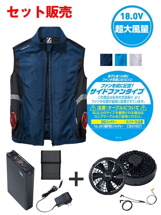 【Z-DRAGON】FS74270Q 空調服(R) ベスト＋18.0V超大風量瞬間冷却ターボハイパワーファン対応スターターキット（ロングケーブル）（ファンブラック）[春夏]