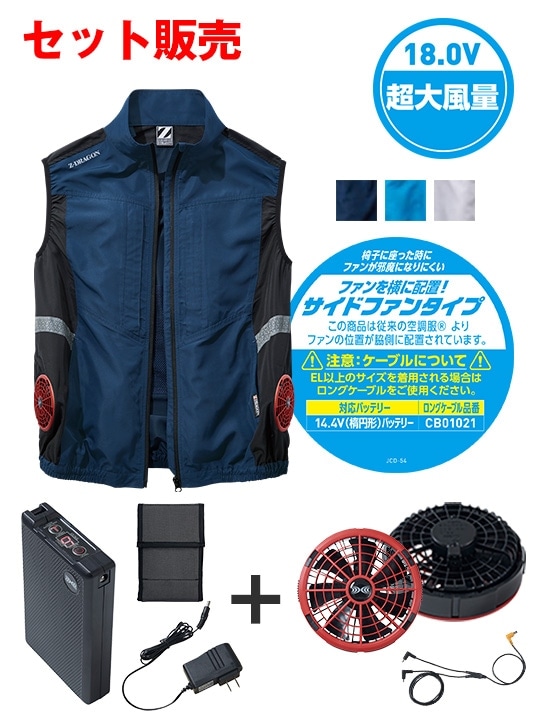 【Z-DRAGON】FS74270R 空調服(R) ベスト＋18.0V超大風量瞬間冷却ターボハイパワーファン対応スターターキット（ロングケーブル）（ファンレッド）[春夏]