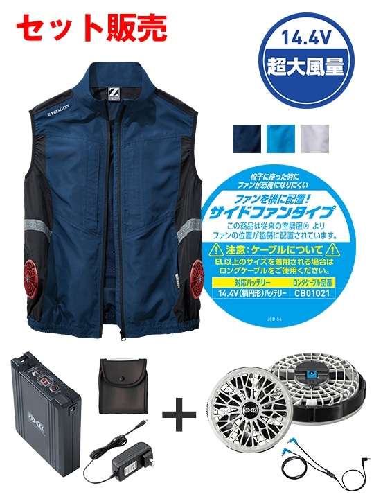 【Z-DRAGON】FS74270S 空調服(R) ベスト＋14.4V瞬間冷却超大容量ターボハイパワーファン対応スターターキット（ロングケーブル）（ファングレー）※ケーブル差込口は円形[春夏]