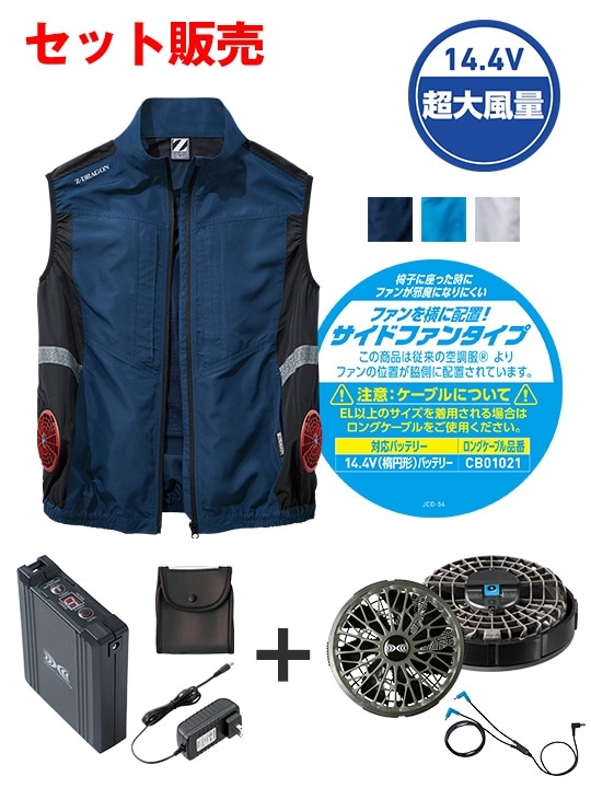 【Z-DRAGON】FS74270T 空調服(R) ベスト＋14.4V瞬間冷却超大容量ターボハイパワーファン対応スターターキット（ロングケーブル）（ファンチャコールグレー）※ケーブル差込口は円形[春夏]