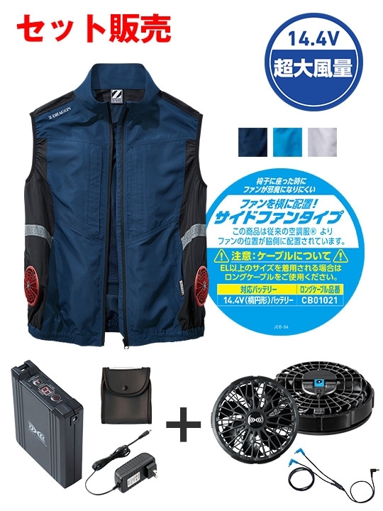 【Z-DRAGON】FS74270U 空調服(R) ベスト＋14.4V瞬間冷却超大容量ターボハイパワーファン対応スターターキット（ロングケーブル）（ファンブラック）※ケーブル差込口は円形[春夏]