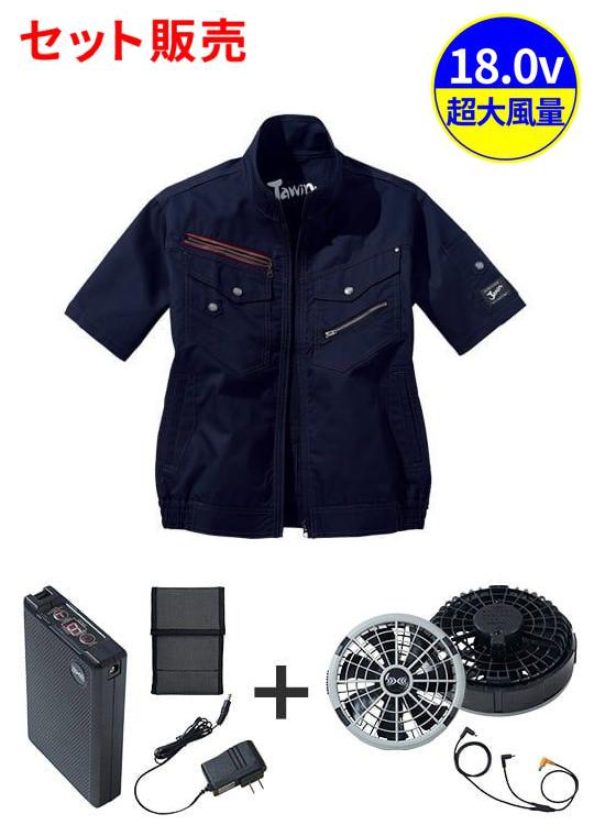 【Jawin】 FS54040I 空調服(R)半袖ブルゾン＋18.0V超大風量瞬間冷却ターボハイパワーファン対応スターターキット（ファングレー）[春夏]