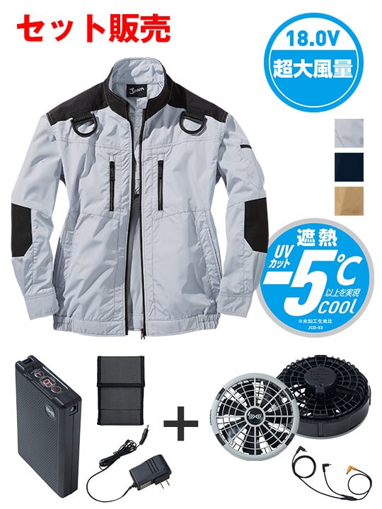 【Jawin】 FS54080I 空調服(R)長袖ブルゾン＋18.0V超大風量瞬間冷却ターボハイパワーファン対応スターターキット（ファングレー）[春夏]