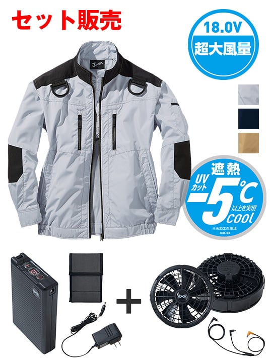 【Jawin】 FS54080J 空調服(R)長袖ブルゾン＋18.0V超大風量瞬間冷却ターボハイパワーファン対応スターターキット（ファンブラック）[春夏]