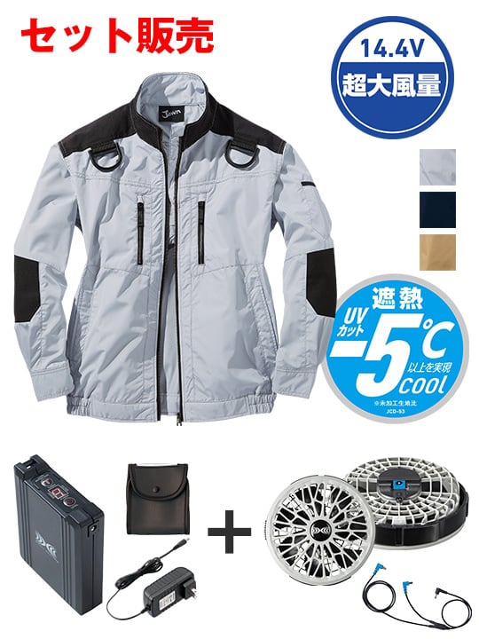 【Jawin】 FS54080L 空調服(R)長袖ブルゾン＋14.4V瞬間冷却超大容量ターボハイパワーファン対応スターターキット（ファングレー）※ケーブル差込口は円形[春夏]