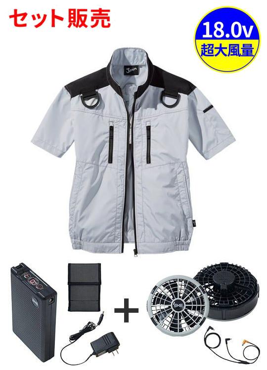 【Jawin】 FS54090I 空調服(R)半袖ブルゾン＋18.0V超大風量瞬間冷却ターボハイパワーファン対応スターターキット（ファングレー）[春夏]