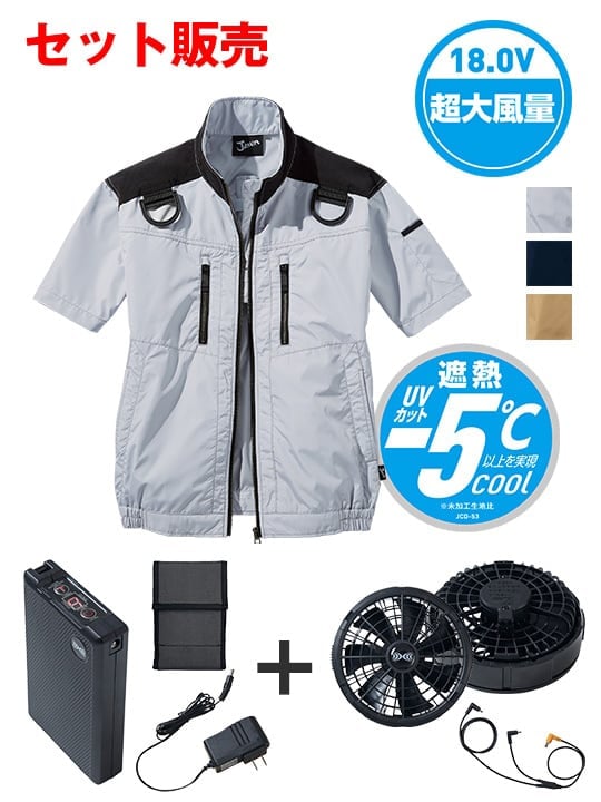 【Jawin】 FS54090J 空調服(R)半袖ブルゾン＋18.0V超大風量瞬間冷却ターボハイパワーファン対応スターターキット（ファンブラック）[春夏]