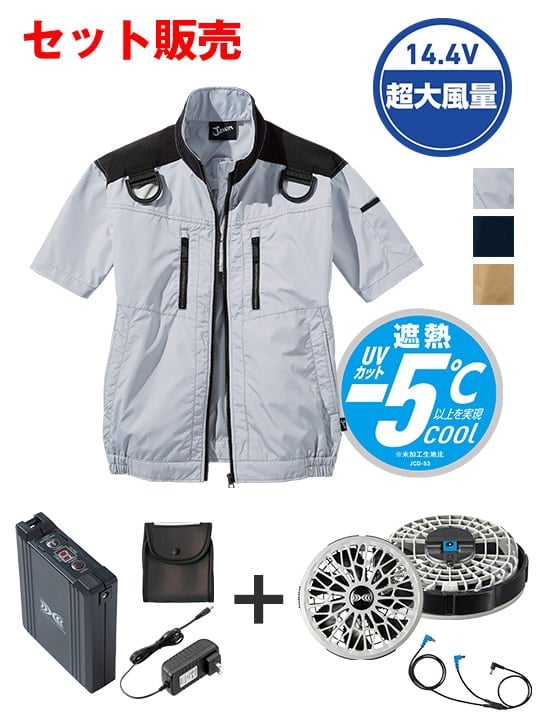 【Jawin】 FS54090L 空調服(R)半袖ブルゾン＋14.4V瞬間冷却超大容量ターボハイパワーファン対応スターターキット（ファングレー）※ケーブル差込口は円形[春夏]