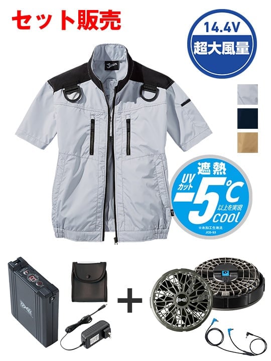 【Jawin】 FS54090M 空調服(R)半袖ブルゾン＋14.4V瞬間冷却超大容量ターボハイパワーファン対応スターターキット（ファンチャコールグレー）※ケーブル差込口は円形[春夏]