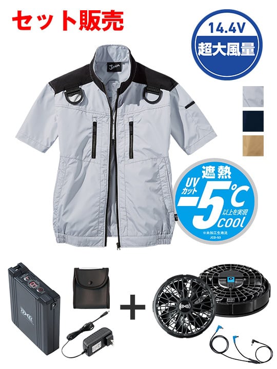 【Jawin】 FS54090N 空調服(R)半袖ブルゾン＋14.4V瞬間冷却超大容量ターボハイパワーファン対応スターターキット（ファンブラック）※ケーブル差込口は円形[春夏]