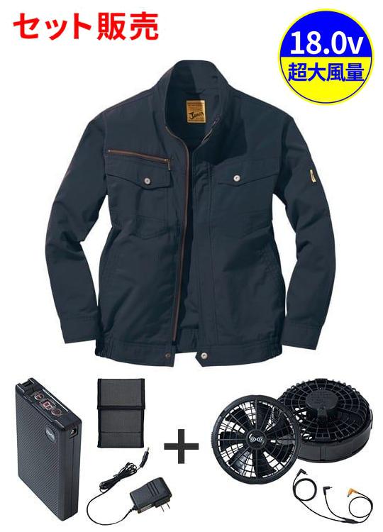 【Jawin】 FS54000J 空調服(R)長袖ブルゾン＋18.0V超大風量瞬間冷却ターボハイパワーファン対応スターターキット（ファンブラック）[春夏]