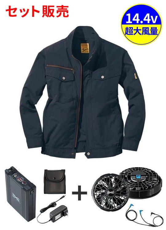 【Jawin】 FS54000N 空調服(R)長袖ブルゾン＋14.4V瞬間冷却超大容量ターボハイパワーファン対応スターターキット（ファンブラック）※ケーブル差込口は円形[春夏]