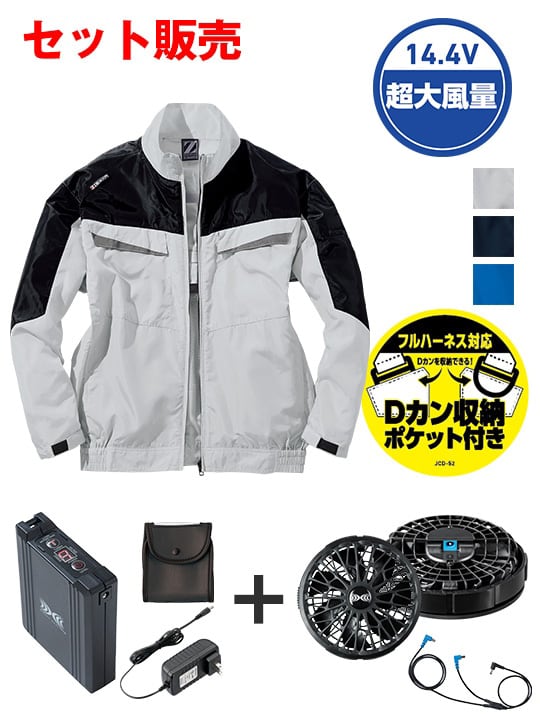 【Z-DRAGON】 FS74140N 空調服(R)長袖ブルゾン＋14.4V瞬間冷却超大容量ターボハイパワーファン対応スターターキット（ファンブラック）※ケーブル差込口は円形[春夏]
