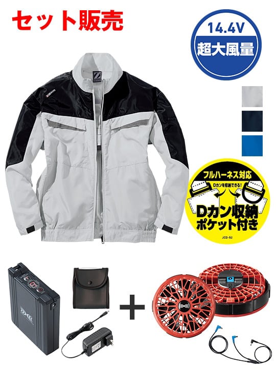 【Z-DRAGON】 FS74140O 空調服(R)長袖ブルゾン＋14.4V瞬間冷却超大容量ターボハイパワーファン対応スターターキット（ファンレッド）※ケーブル差込口は円形[春夏]
