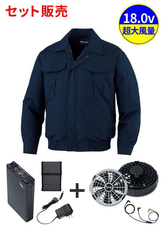 【JICHODO】FS87020I 空調服(R)長袖ブルゾン＋18.0V超大風量瞬間冷却ターボハイパワーファン対応スターターキット（ファングレー）[春夏]