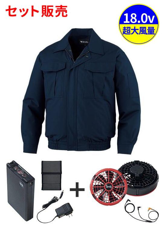 【JICHODO】FS87020K 空調服(R)長袖ブルゾン＋18.0V超大風量瞬間冷却ターボハイパワーファン対応スターターキット（ファンレッド）[春夏]