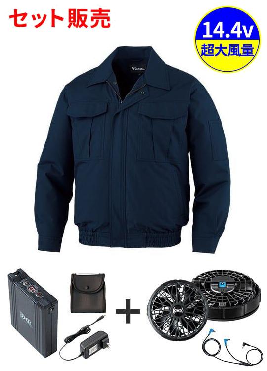 【JICHODO】FS87020N 空調服(R)長袖ブルゾン＋14.4V瞬間冷却超大容量ターボハイパワーファン対応スターターキット（ファンブラック）※ケーブル差込口は円形[春夏]
