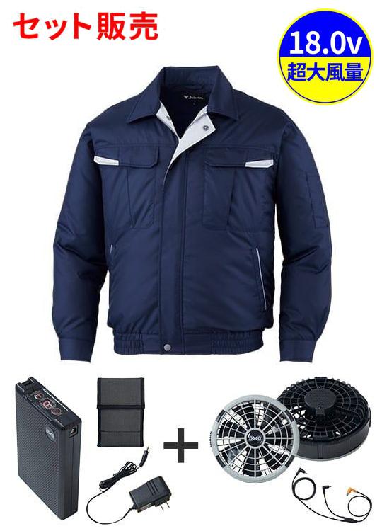 【JICHODO】FS87010I 空調服(R)長袖ブルゾン＋18.0V超大風量瞬間冷却ターボハイパワーファン対応スターターキット（ファングレー）[春夏]