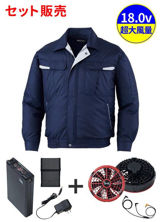 【JICHODO】FS87010K 空調服(R)長袖ブルゾン＋18.0V超大風量瞬間冷却ターボハイパワーファン対応スターターキット（ファンレッド）[春夏]
