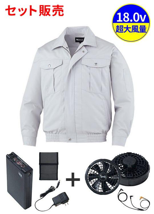 【JICHODO】FS87030J 空調服(R)長袖ブルゾン＋18.0V超大風量瞬間冷却ターボハイパワーファン対応スターターキット（ファンブラック）[春夏]