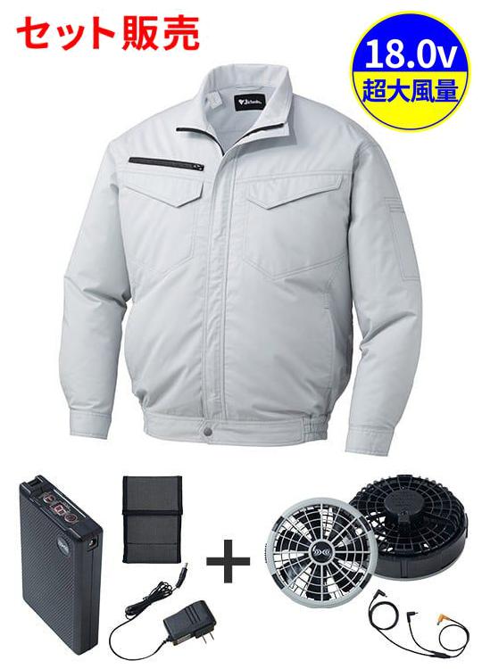 【JICHODO】FS87080I 空調服(R)エコ長袖ブルゾン＋18.0V超大風量瞬間冷却ターボハイパワーファン対応スターターキット（ファングレー）[春夏]