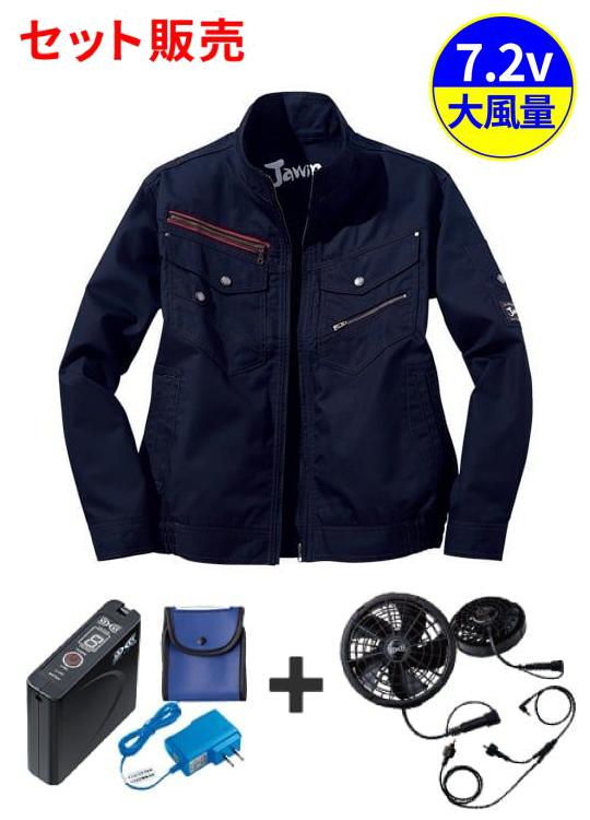 【Jawin】 FS54030W 空調服(R)長袖ブルゾン＋7.2V大風量防水 パワーファン対応スターターキット　[春夏]