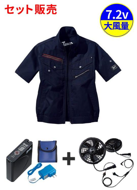【Jawin】 FS54040W 空調服(R)半袖ブルゾン＋7.2V大風量防水 パワーファン対応スターターキット　[春夏]