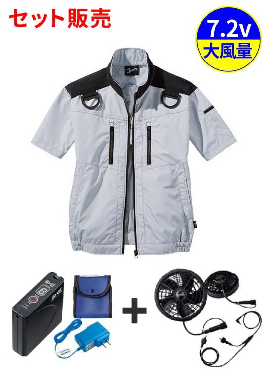 【Jawin】 FS54090W 空調服(R)半袖ブルゾン＋7.2V大風量防水 パワーファン対応スターターキット　[春夏]